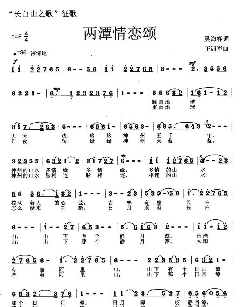 两潭情恋颂