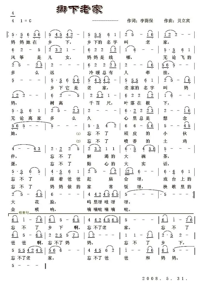 乡下老家(李荫保词 贝立宾曲)