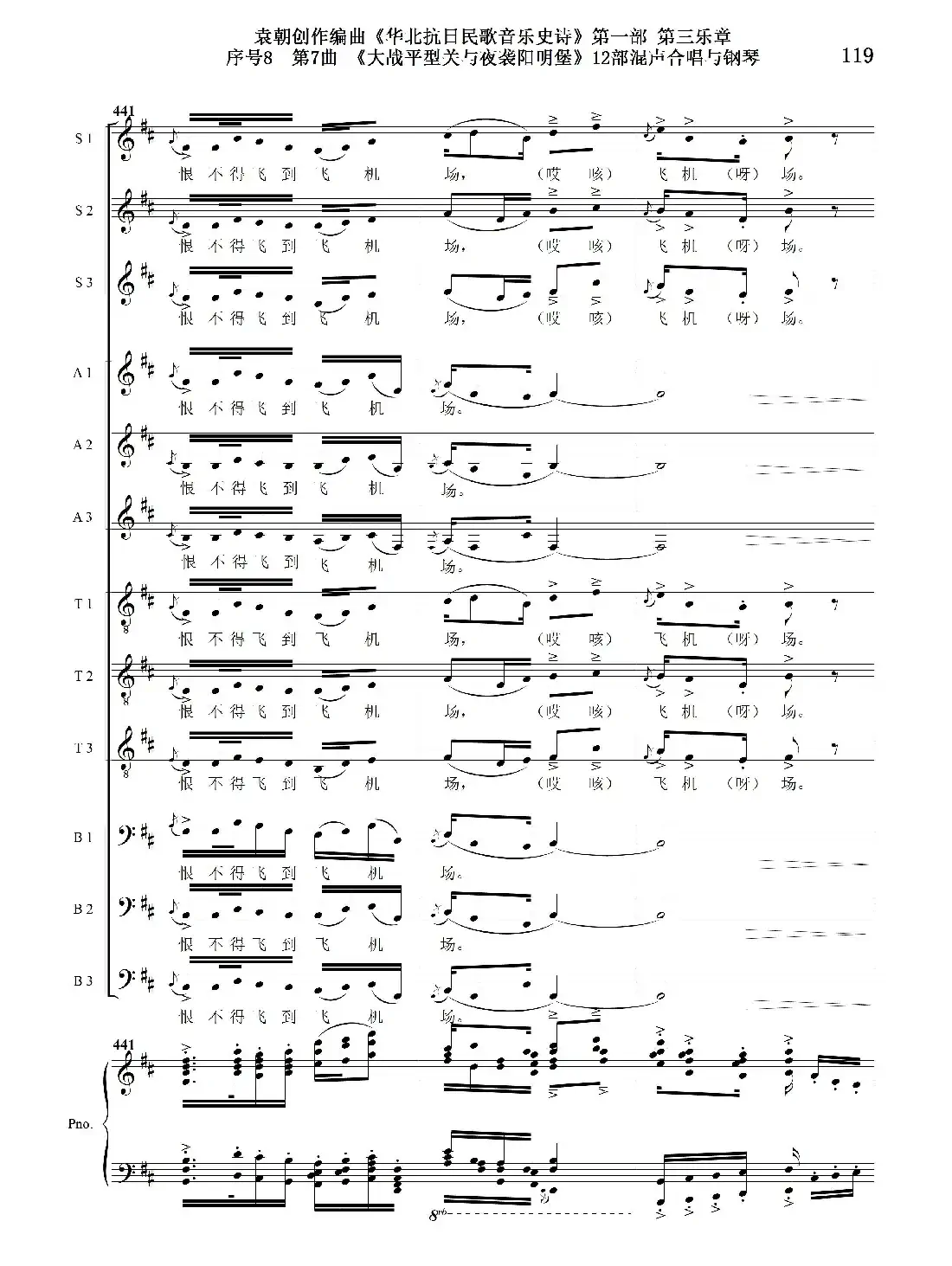 序号8第7曲《大战平型关与夜袭阳明堡》Ⅰ合唱团与钢琴