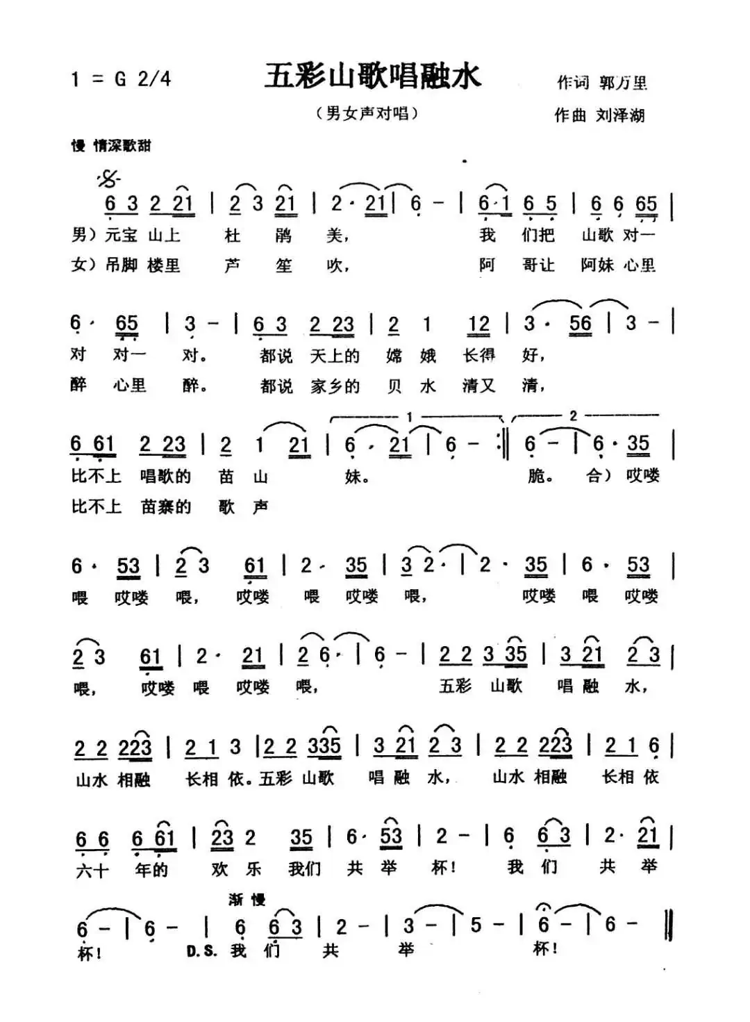 五彩山歌唱融水（佩芳 俊光）