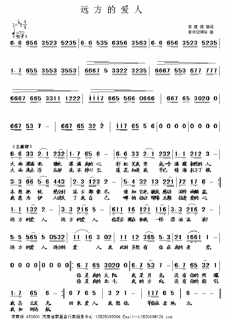 远方的爱人（李荫保填词 音乐空间站曲）