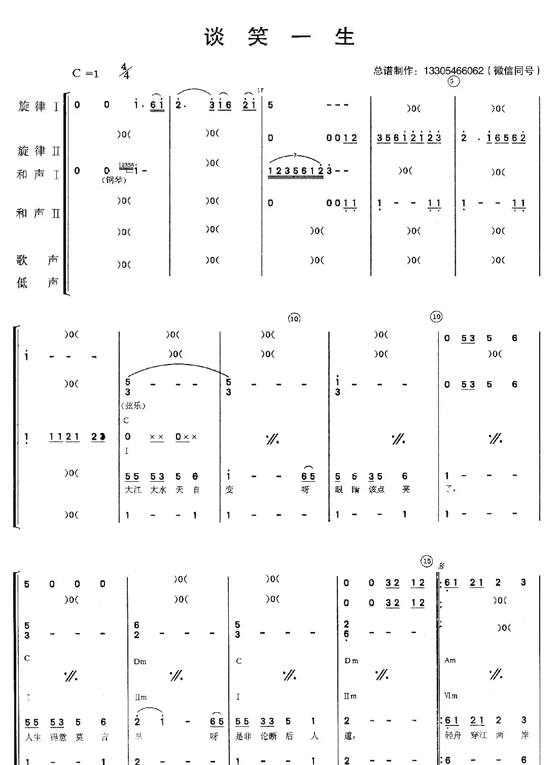 谈笑一生（乐队总谱）
