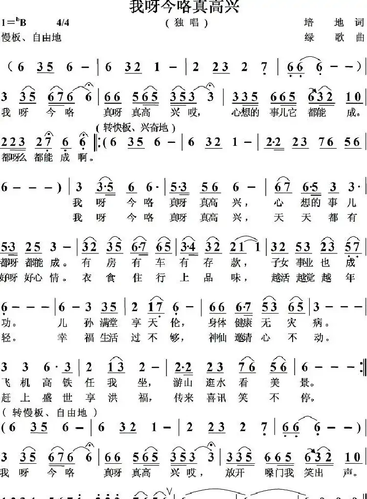 我呀今咯真高兴
