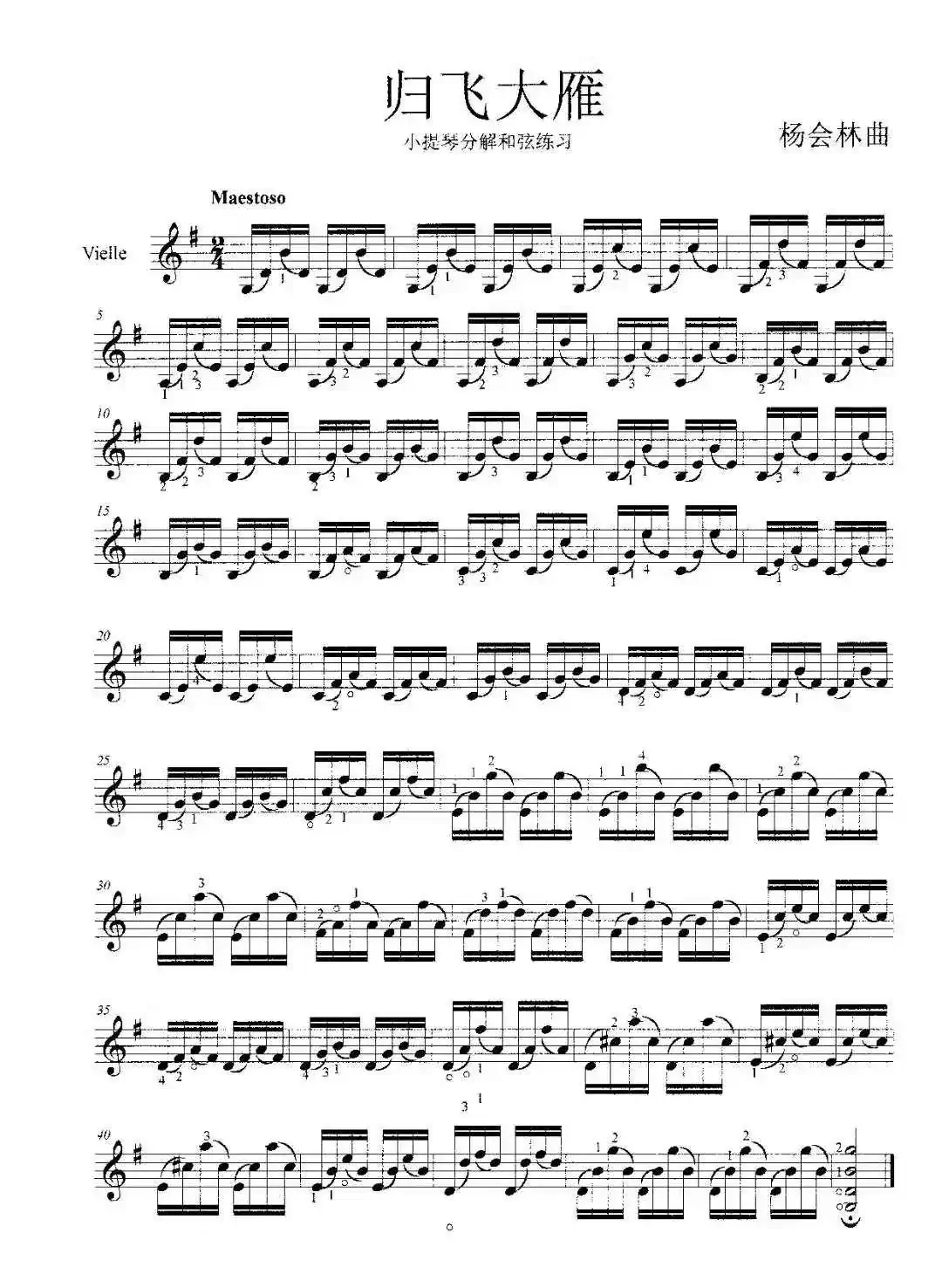 归飞大雁(小提琴分解和弦练习)