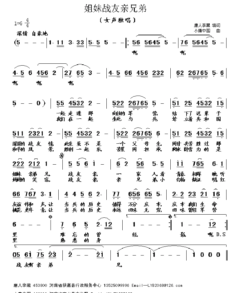 姐妹战友亲兄弟（唐新安曲）