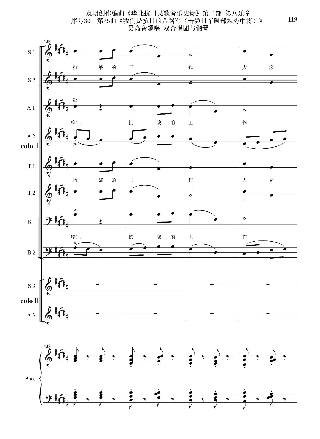 序号30第25曲《我们是抗日的八路军 （击毙日军阿部规秀中将）》男高音领唱 双合唱团与钢琴