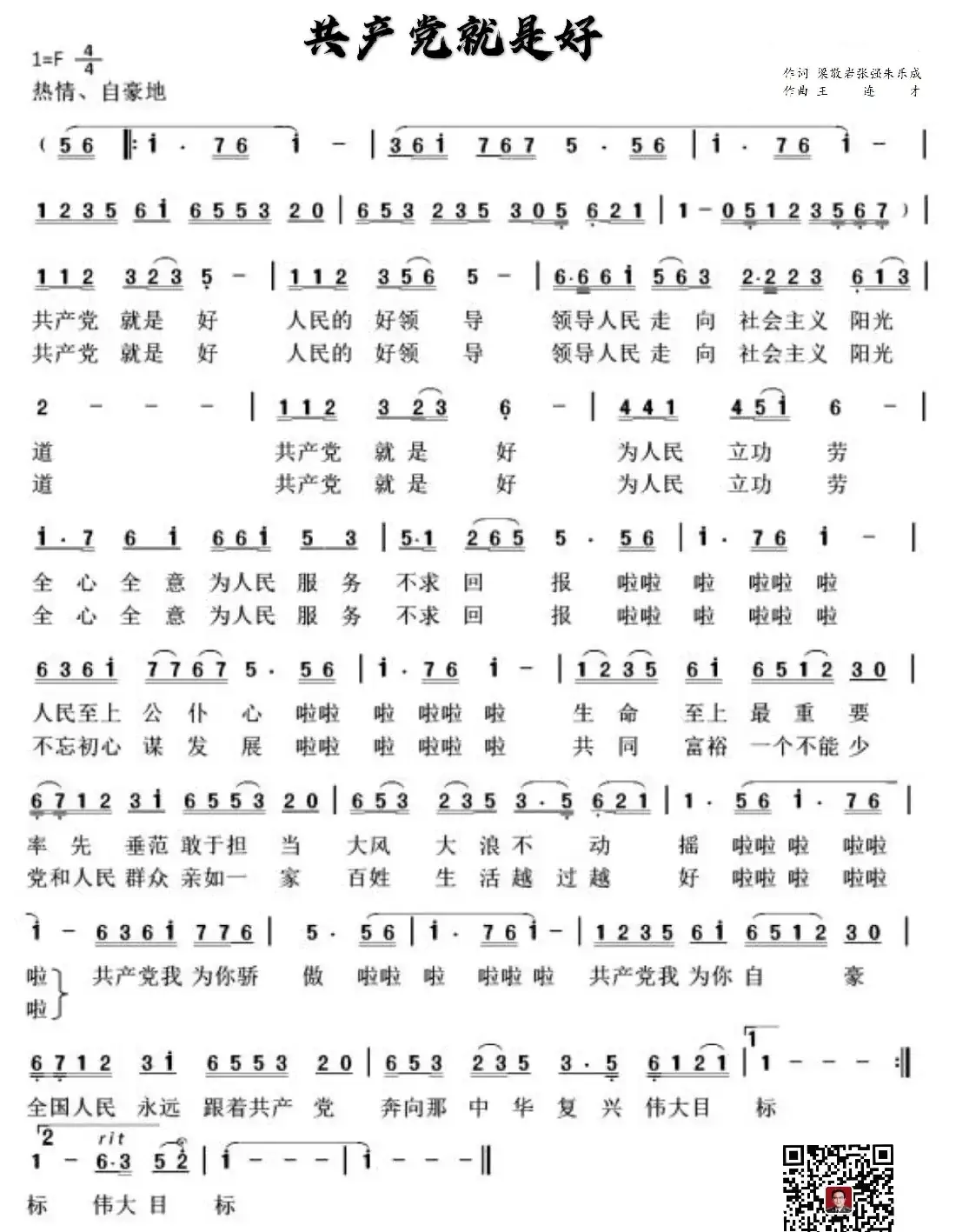 共产党员之歌-梁波