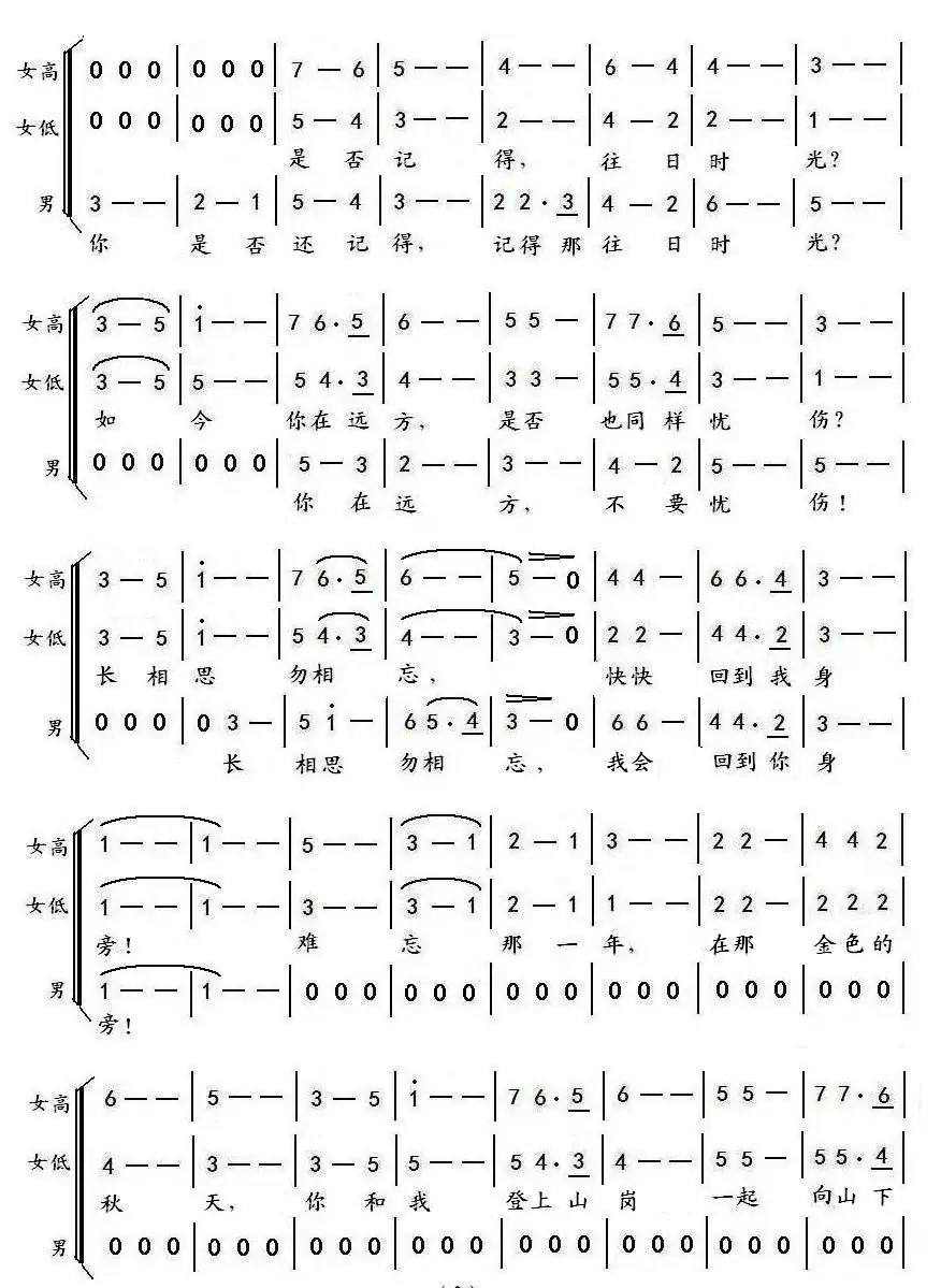 往日时光(新儒词 孟平曲、三重唱)