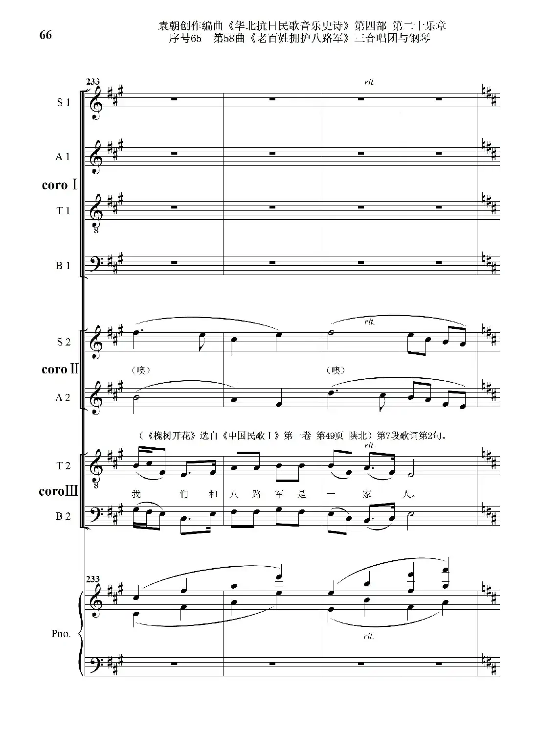 序号65第58曲《老百姓拥护八路军》三合唱团与钢琴