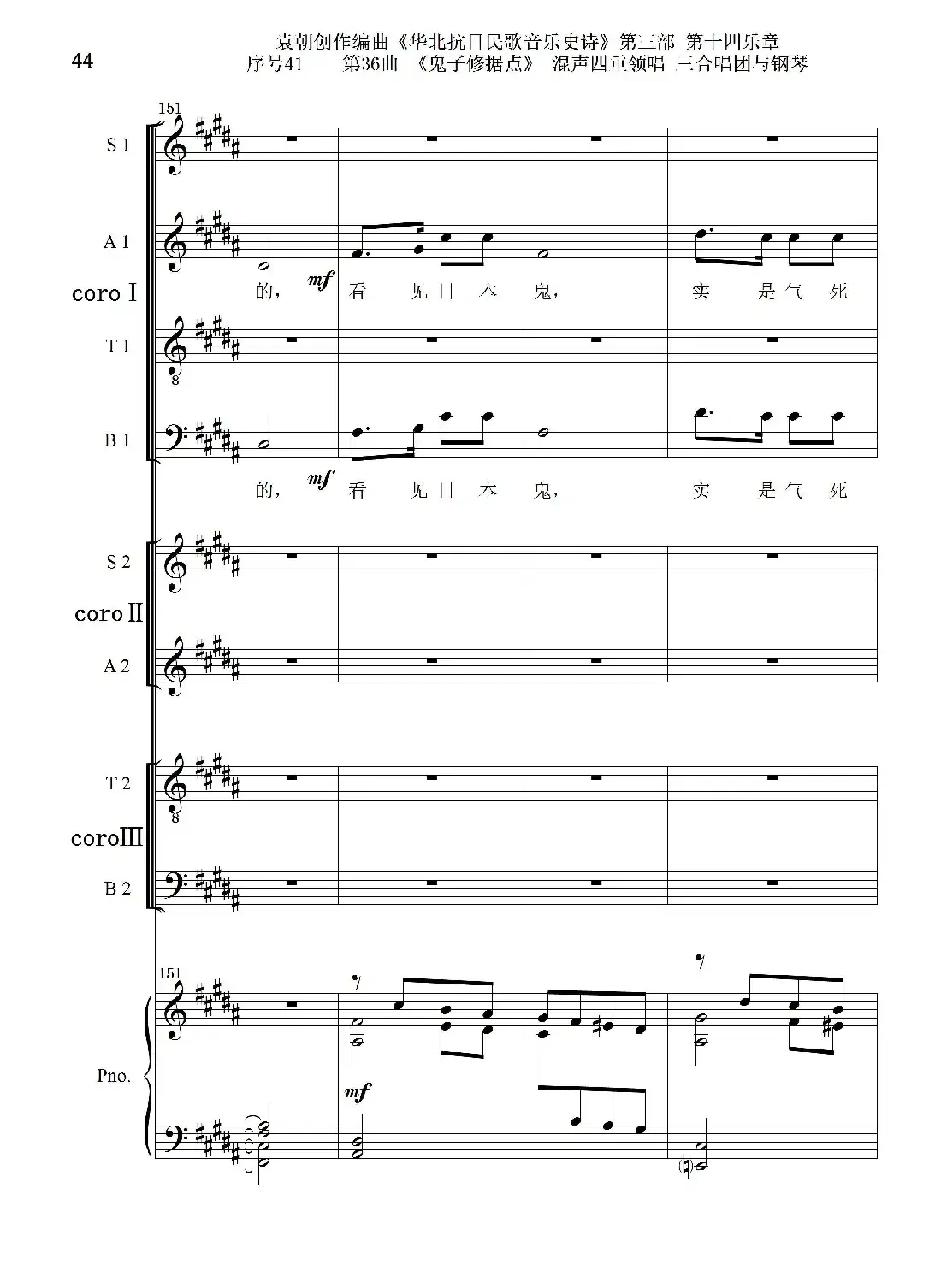 序号41第36曲《鬼子修据点》三合唱团与钢琴
