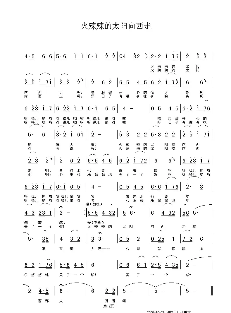 火辣辣的太阳向西走（静儿、刘顶柱词 铁君曲）
