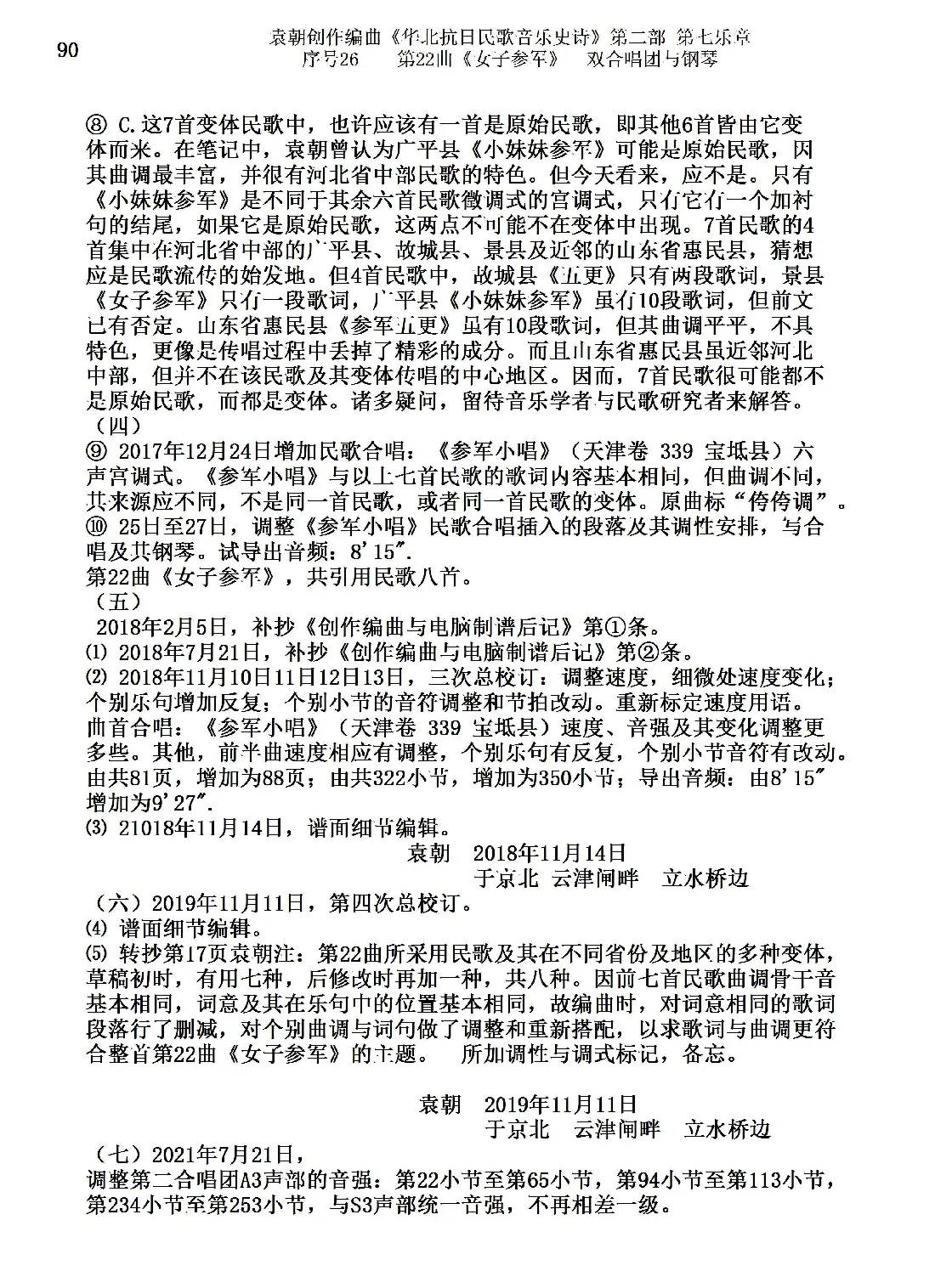 序号26第22曲《女子参军》双合唱团与钢琴