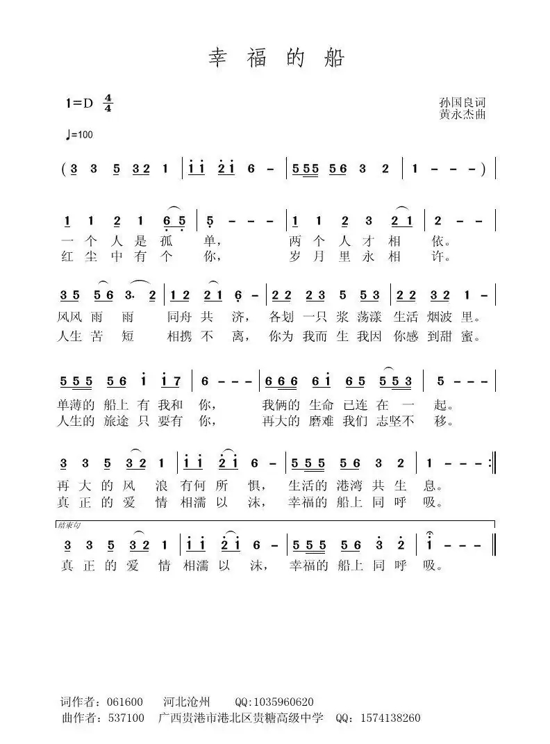 幸福的船
