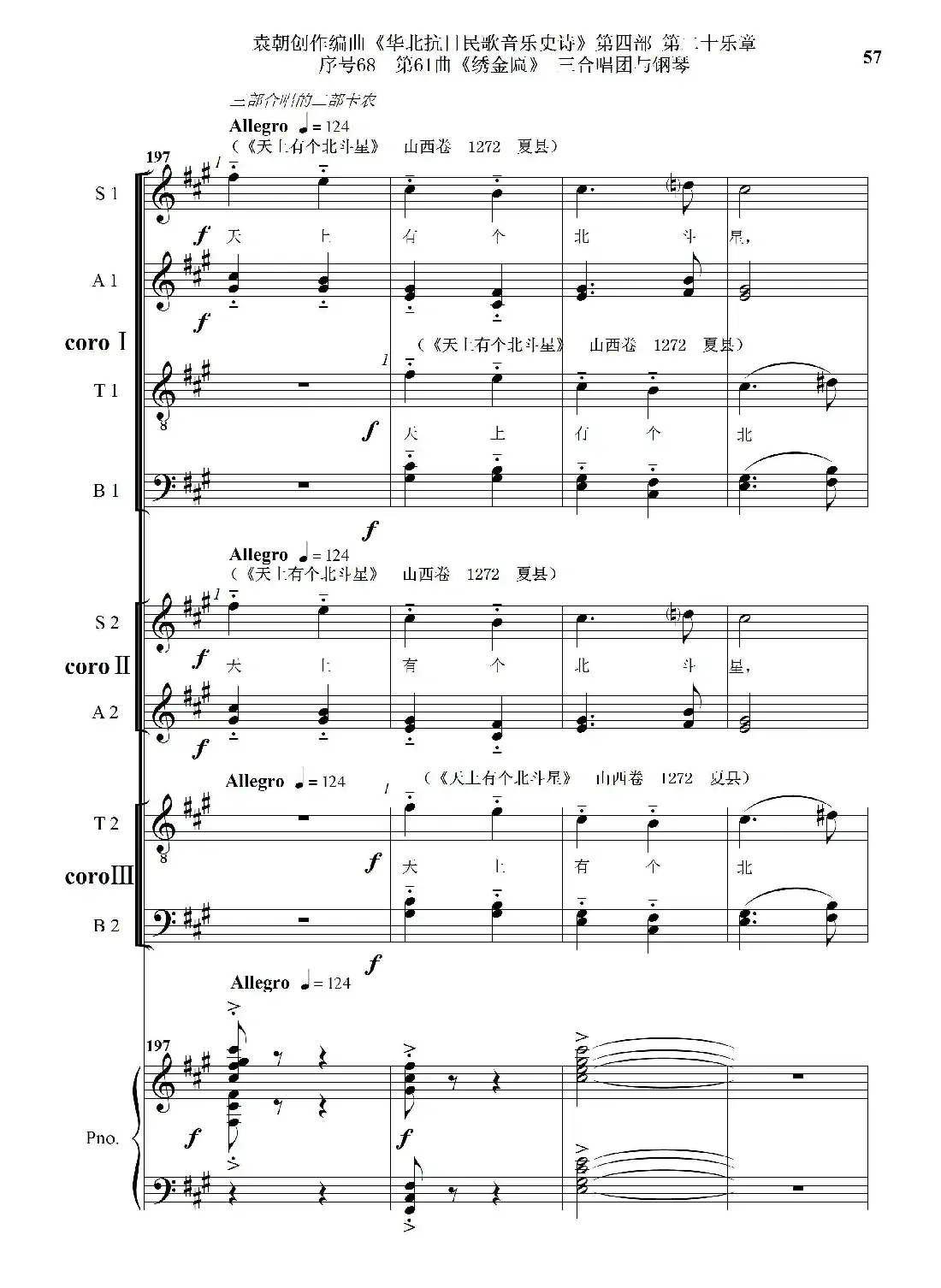 序号68第61曲《绣金匾》三合唱团与钢琴