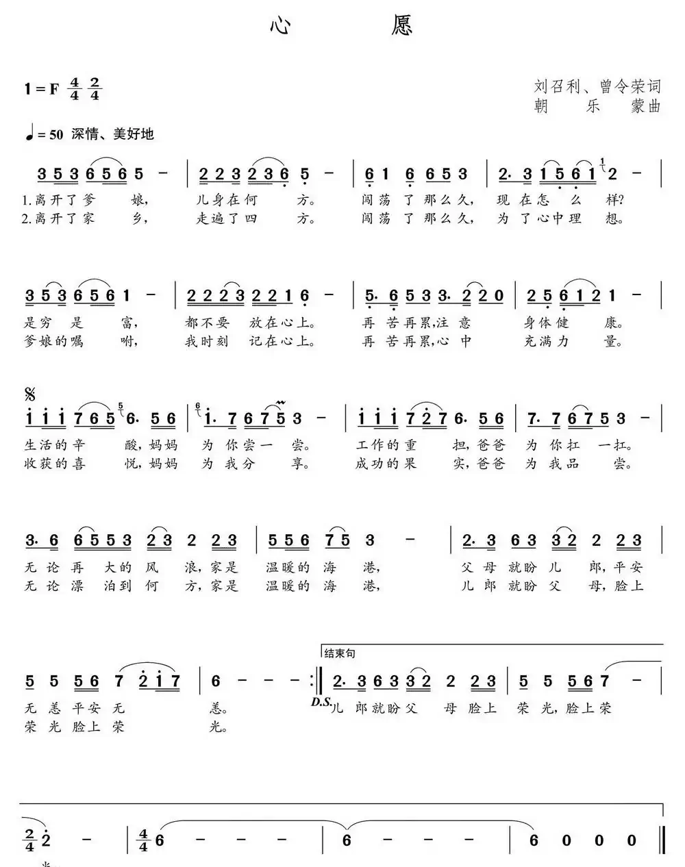 心愿（刘召利 曾令荣词 朝乐蒙曲）