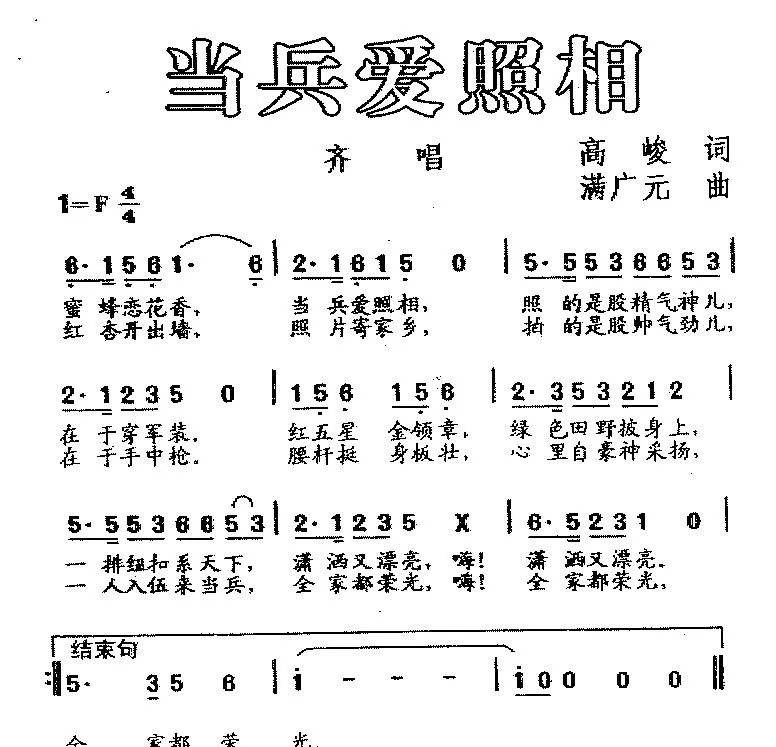 当兵爱照相