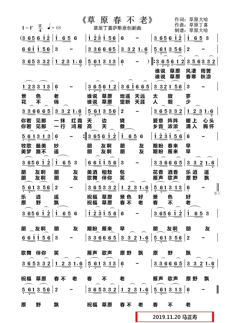 《草原春不老》（1=2/4  深情地）