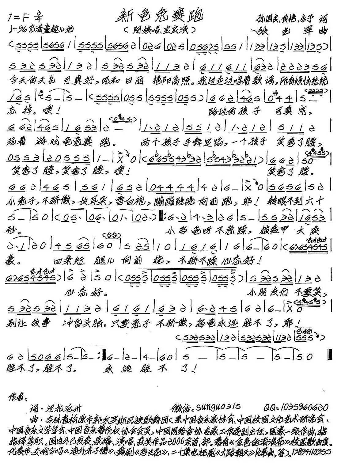 新龟兔赛跑（孙国良  黄艳  言予词 张艺军曲）