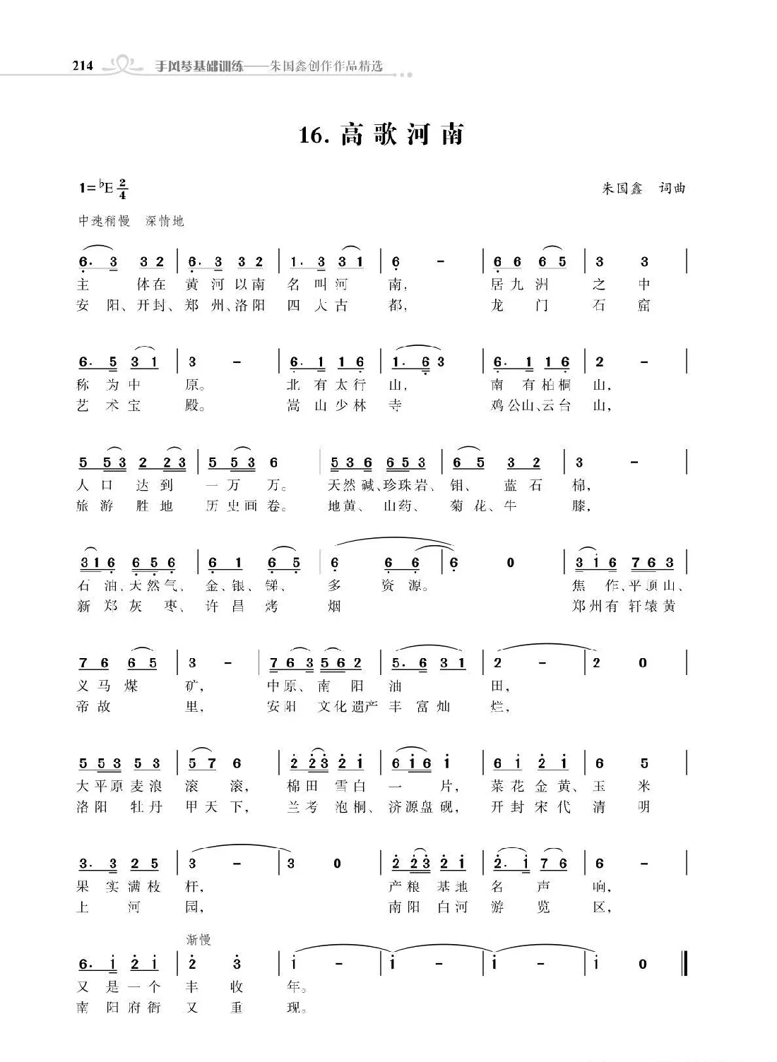 赞颂34个省份组歌：高歌河南（朱国鑫创作）