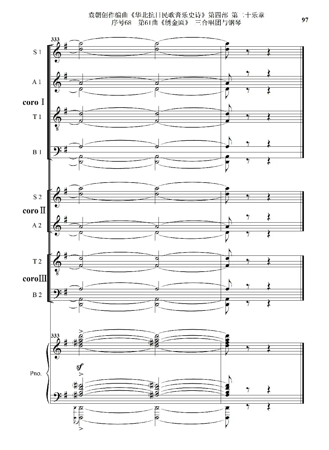 序号68第61曲《绣金匾》三合唱团与钢琴