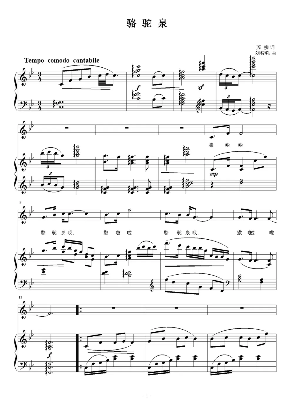 骆驼泉（苏柳词 刘智强曲 正谱）