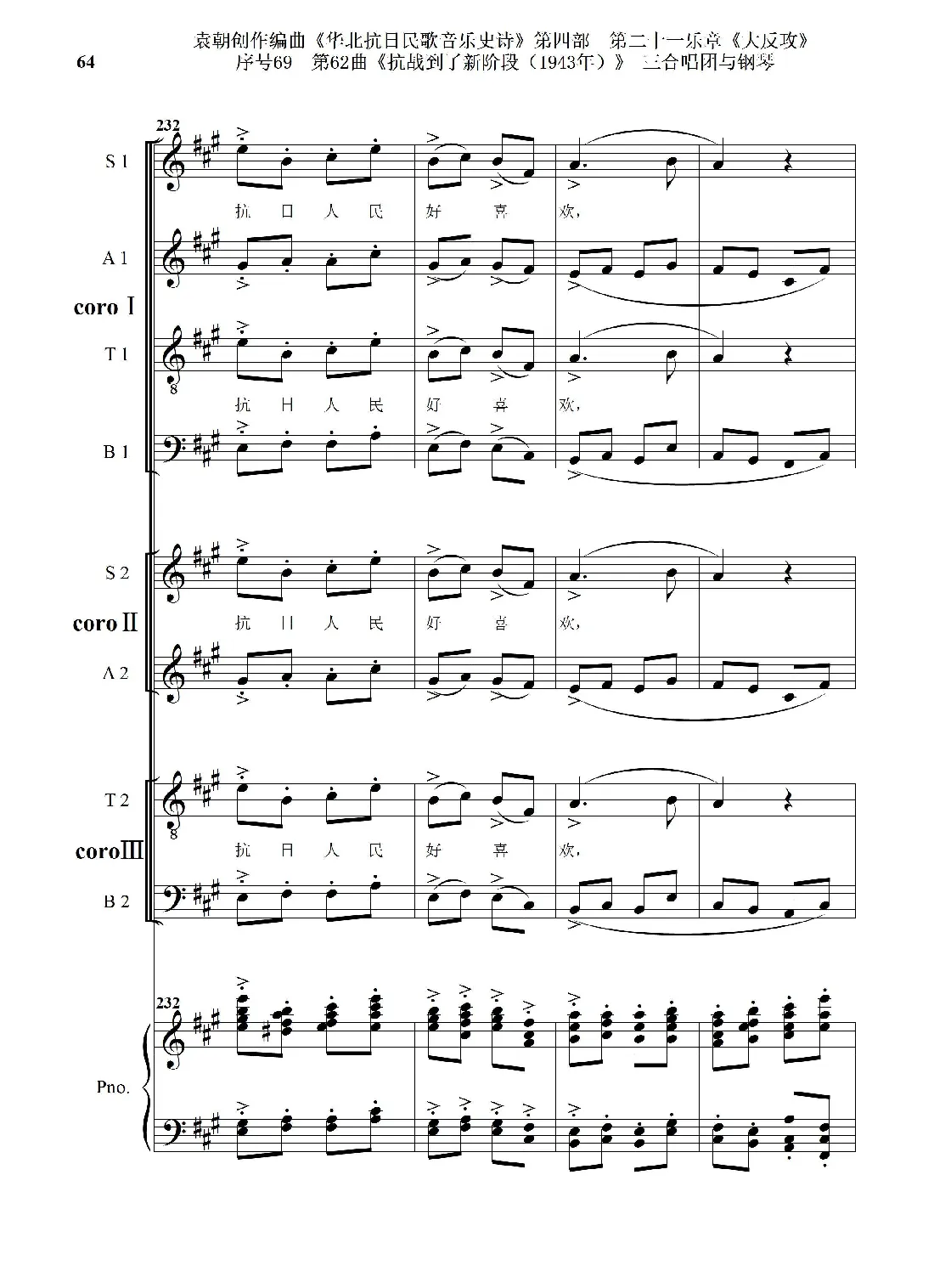 序号69第62曲《抗战到了新阶段（1943年）》三合唱团与钢琴