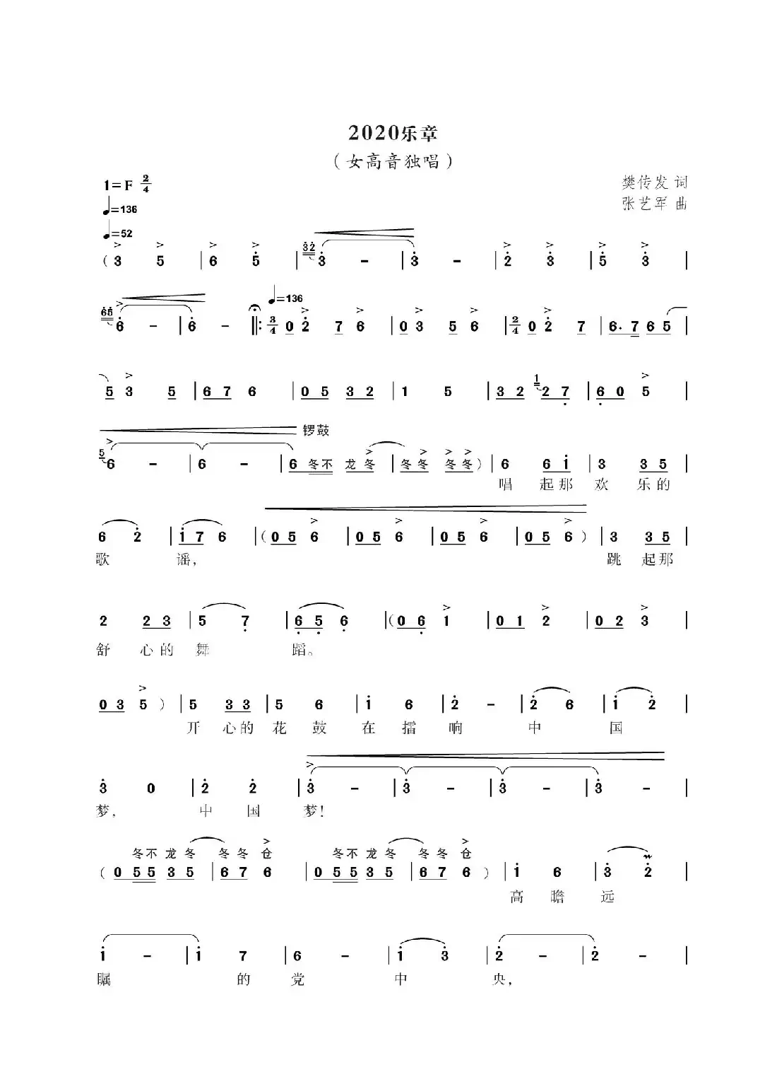 2020乐章（樊传发词 张艺军曲）