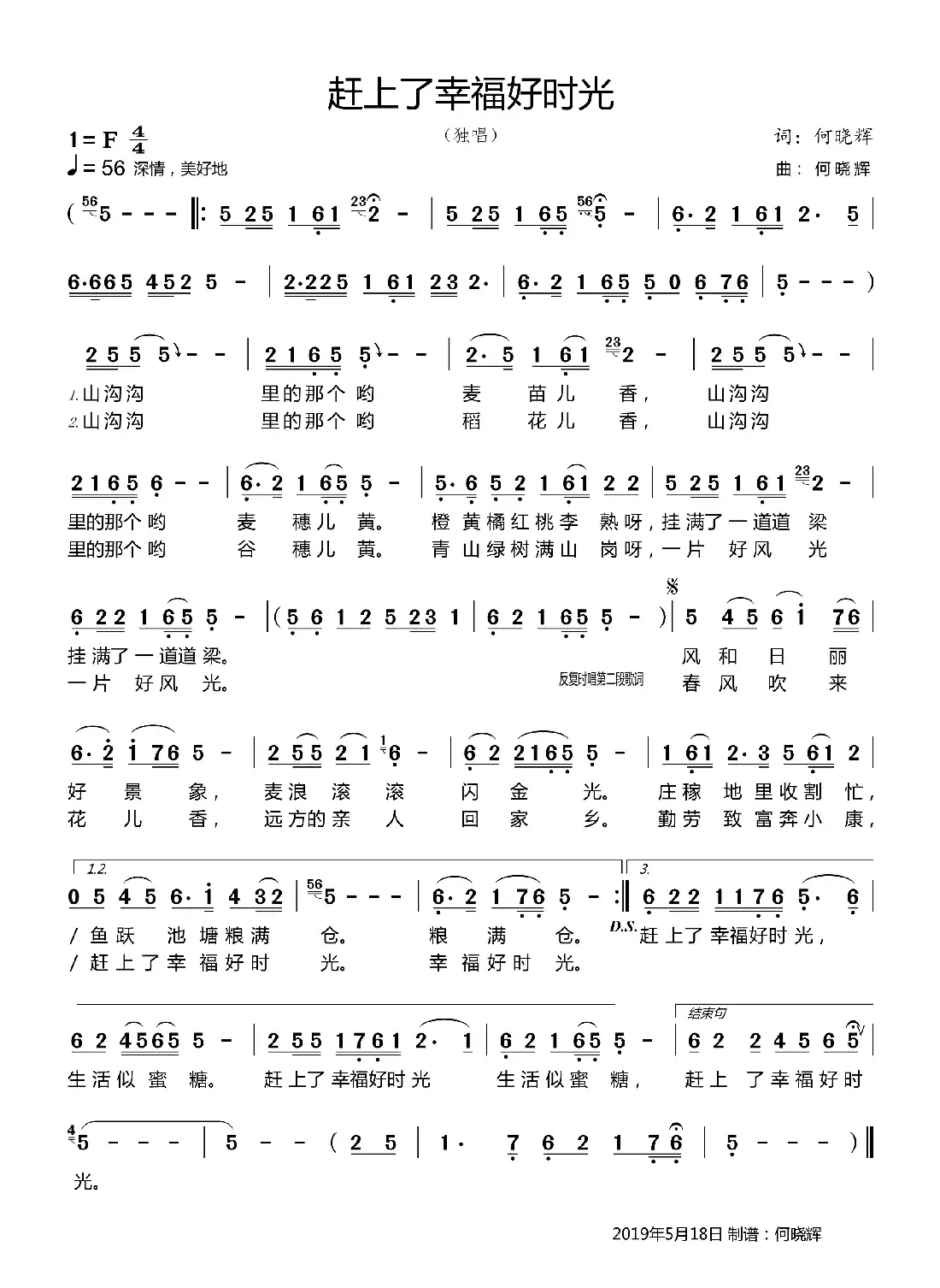 赶上了幸福好时光