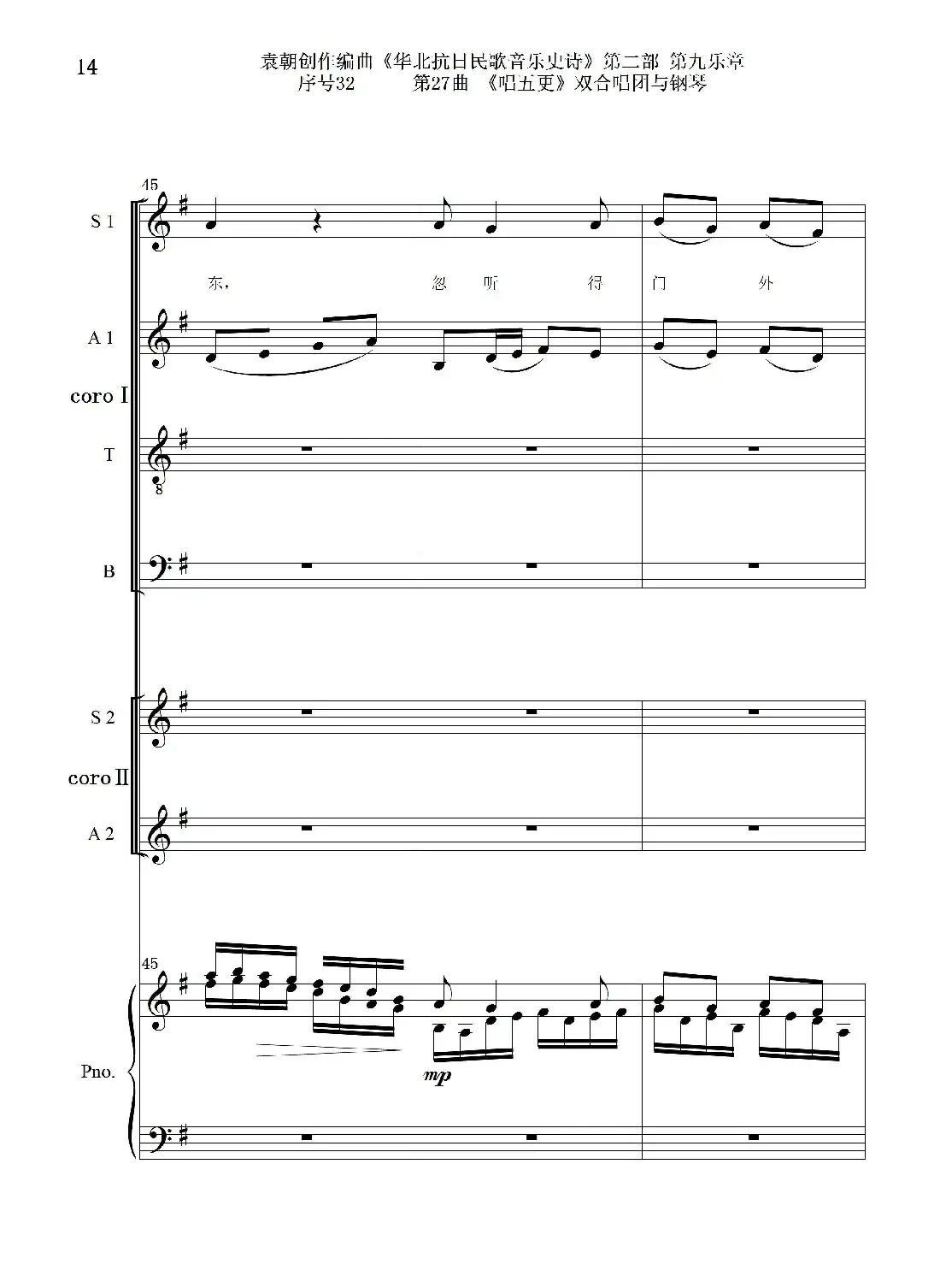 序号32第27曲《唱五更》双合唱团与钢琴