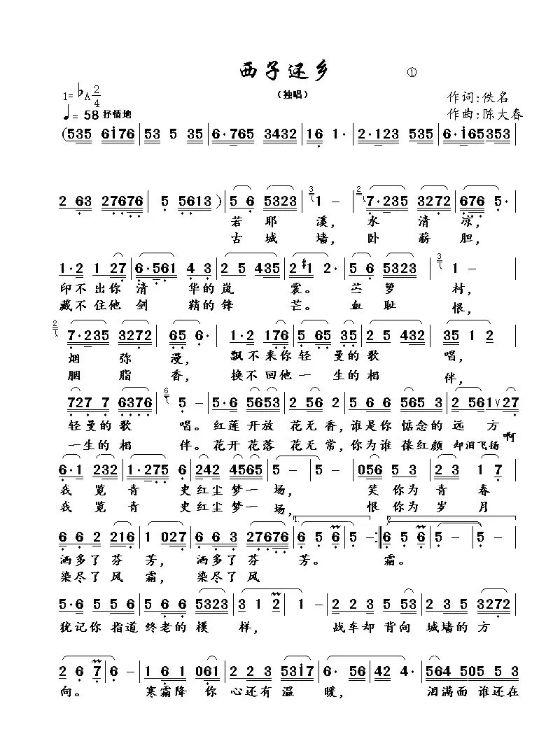 西子还乡
