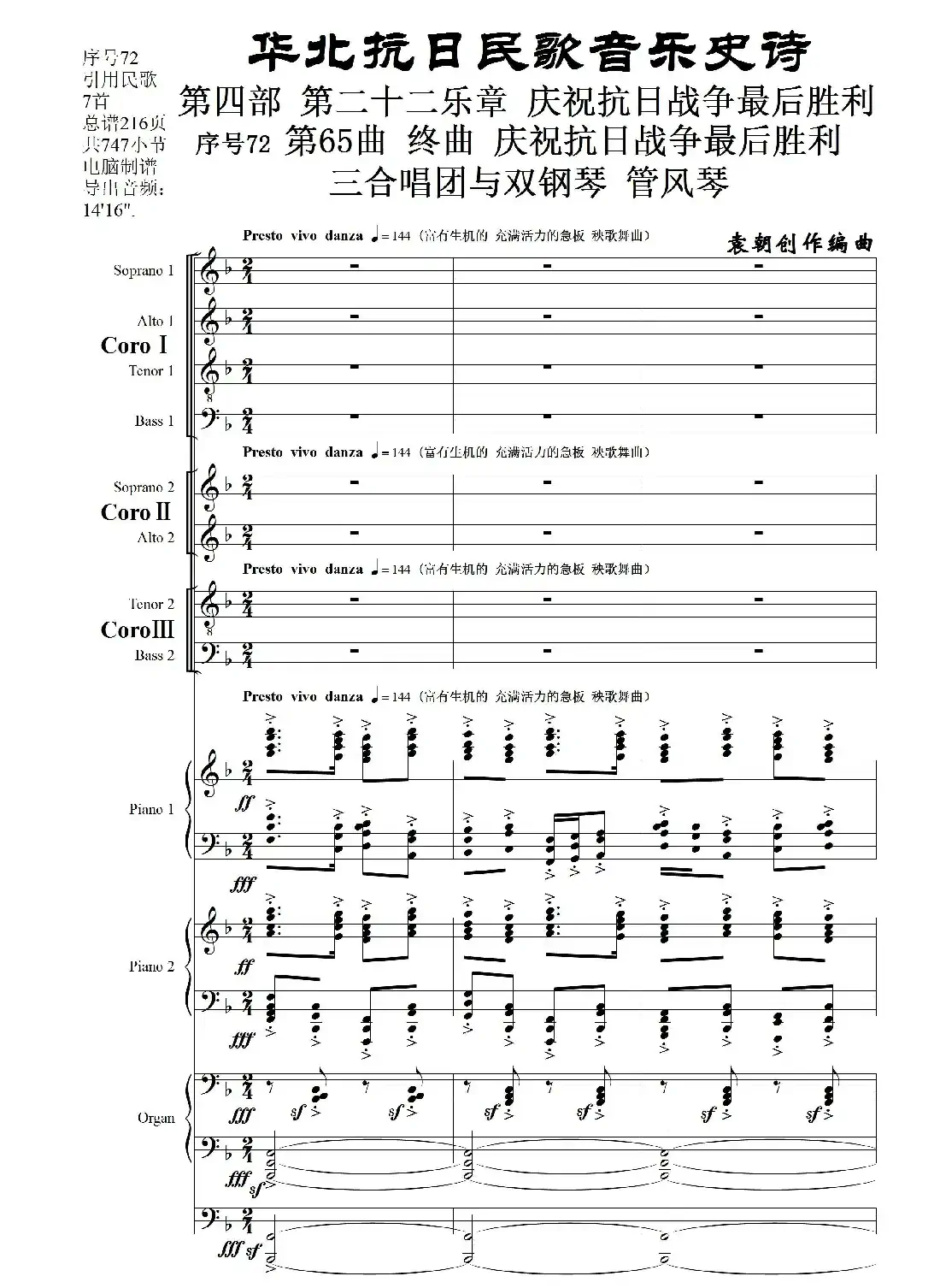 序号72第65曲《终曲 庆祝抗日战争最后胜利》三合唱团与双钢琴 管风琴