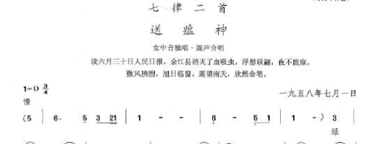 七律二首：送瘟神
