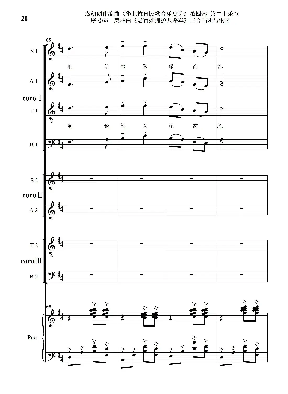 序号65第58曲《老百姓拥护八路军》三合唱团与钢琴