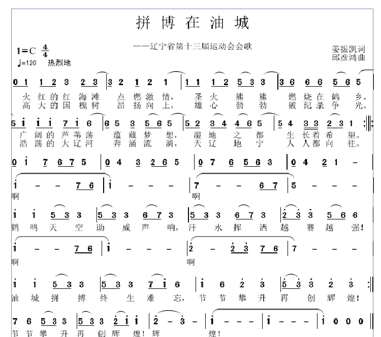 拼搏在油城