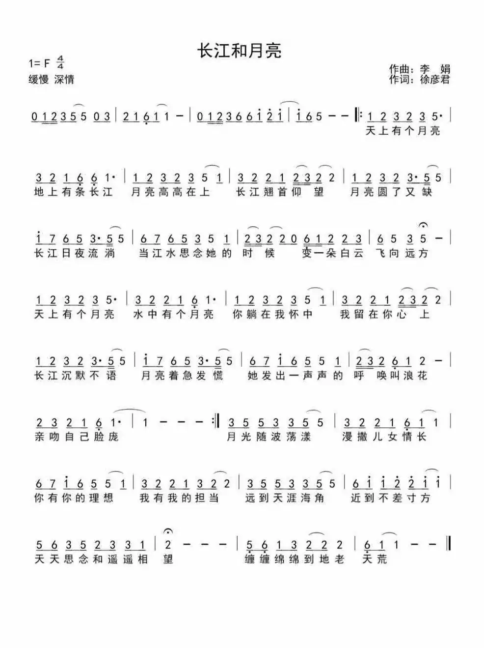 长江和月亮（月亮和长江）