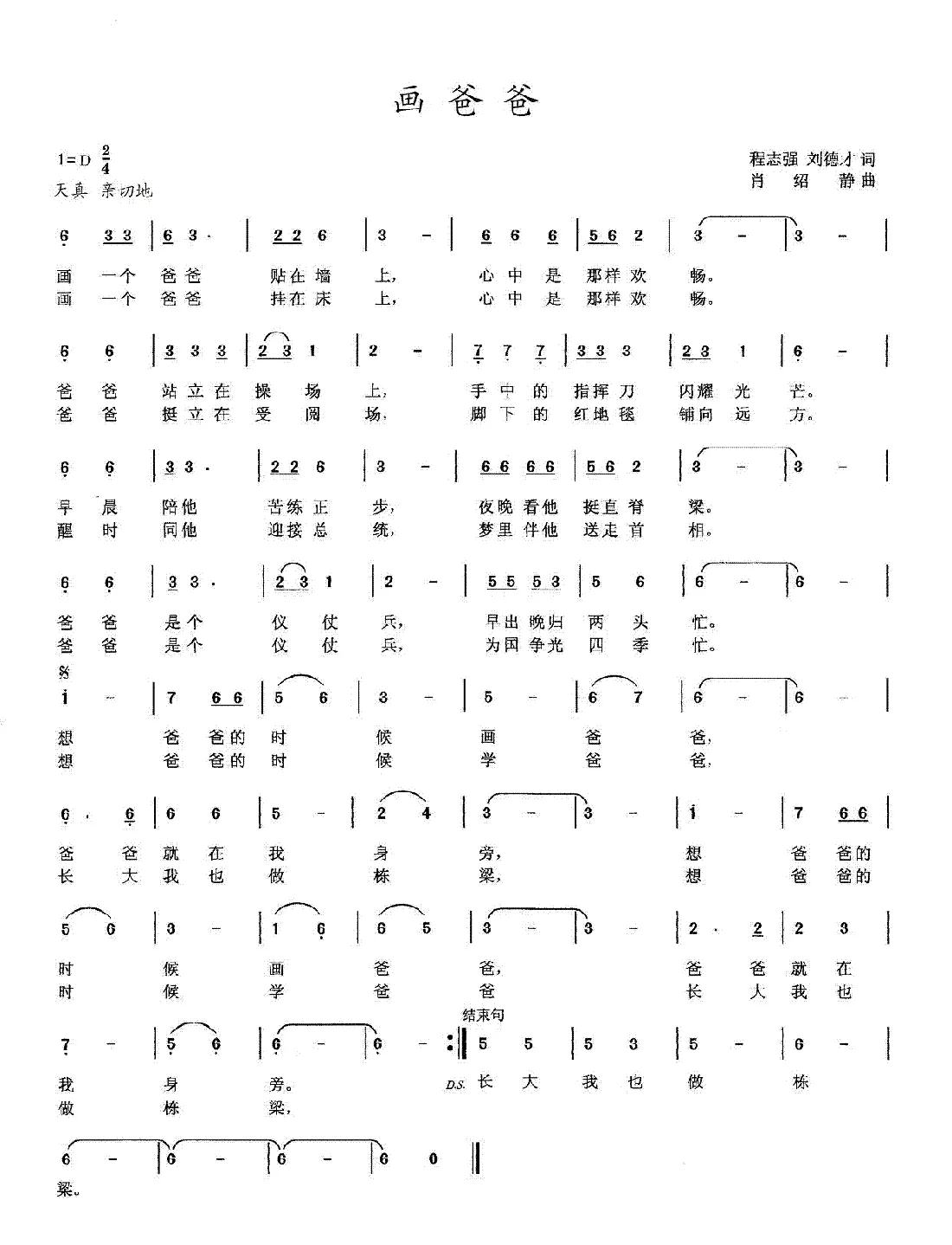 画爸爸（刘德才词 肖绍静曲）