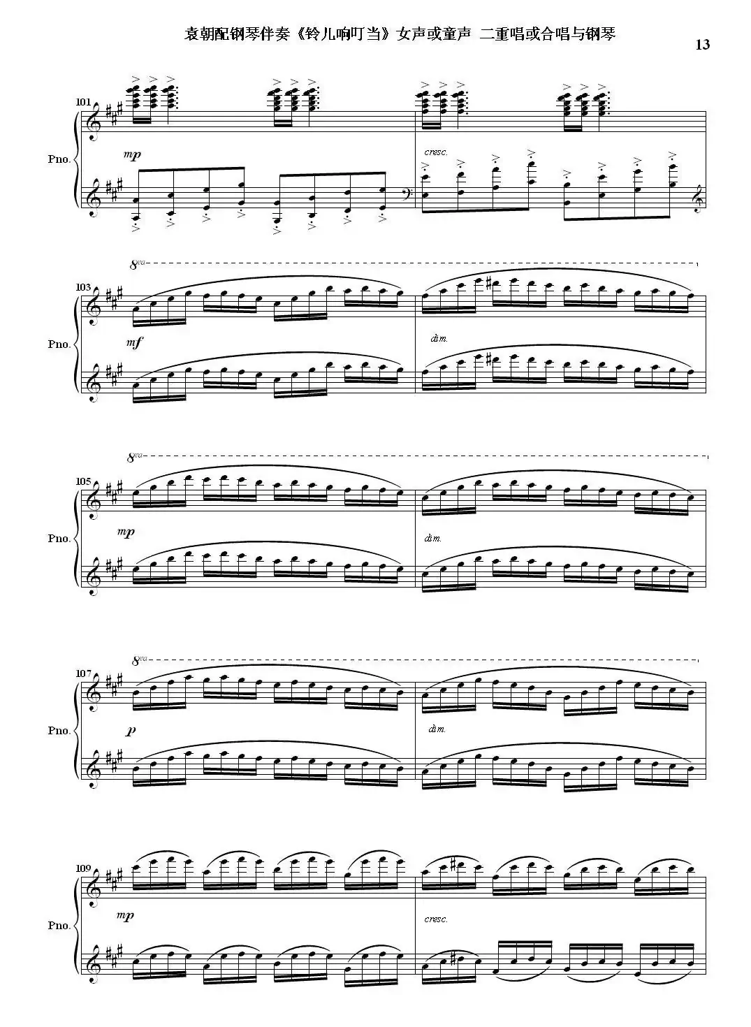 铃儿响叮当（女声二重唱与钢琴）