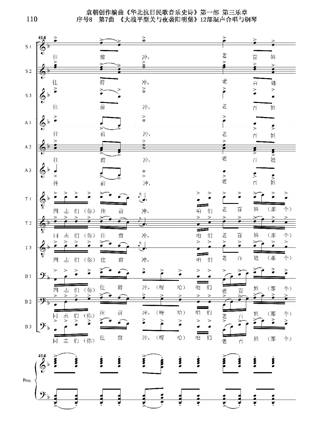 序号8第7曲《大战平型关与夜袭阳明堡》Ⅰ合唱团与钢琴