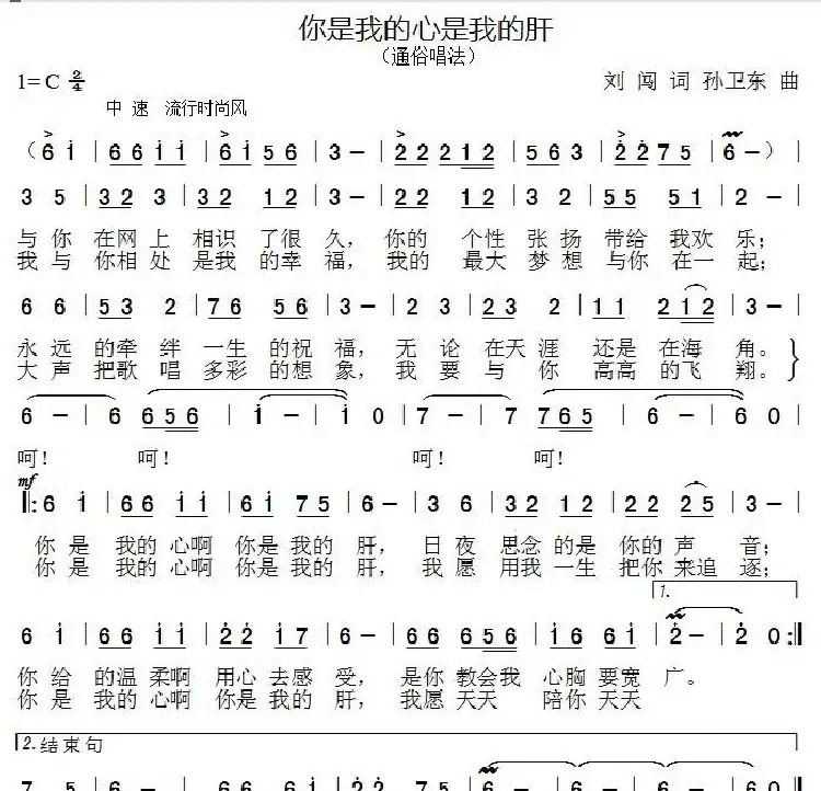 你是我的心是我的肝（刘闯词 孙卫东曲）