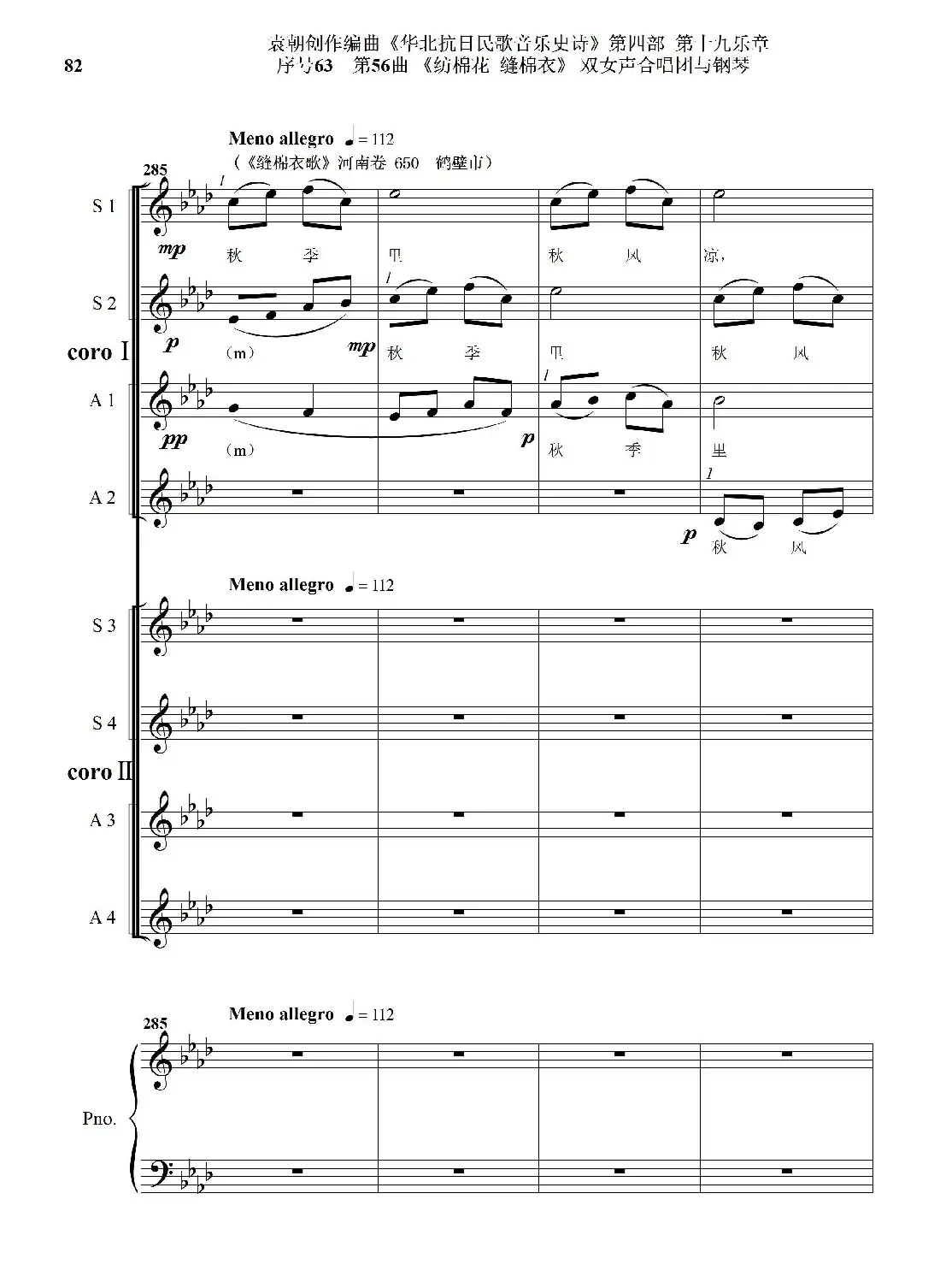 序号63第56曲《纺棉花 缝棉衣》双女声合唱与钢琴