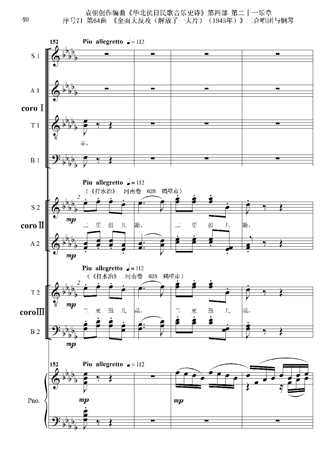 序号71第64曲《全面大反攻（解放了一大片）（1945年）》三合唱团与钢琴