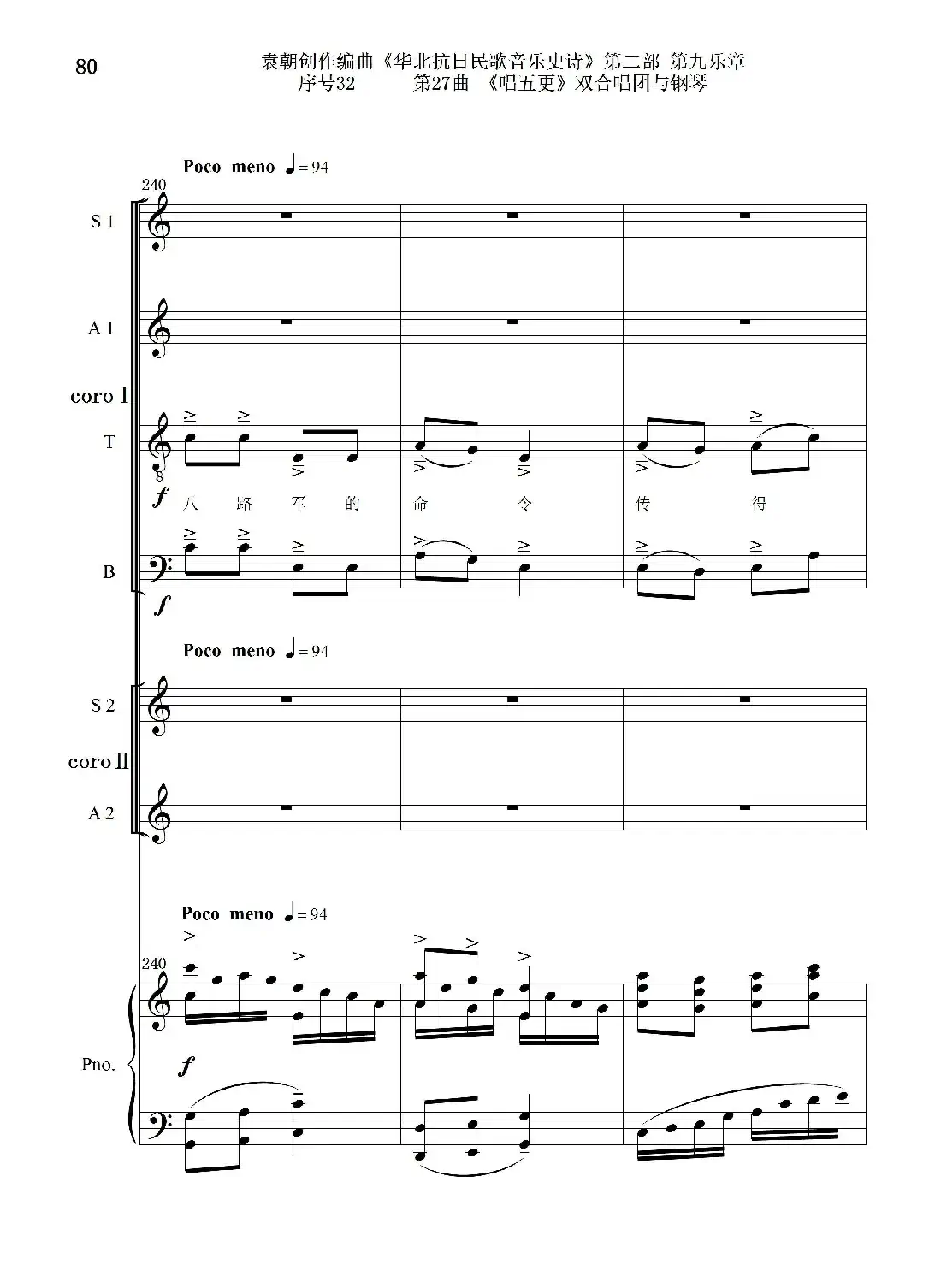 序号32第27曲《唱五更》双合唱团与钢琴