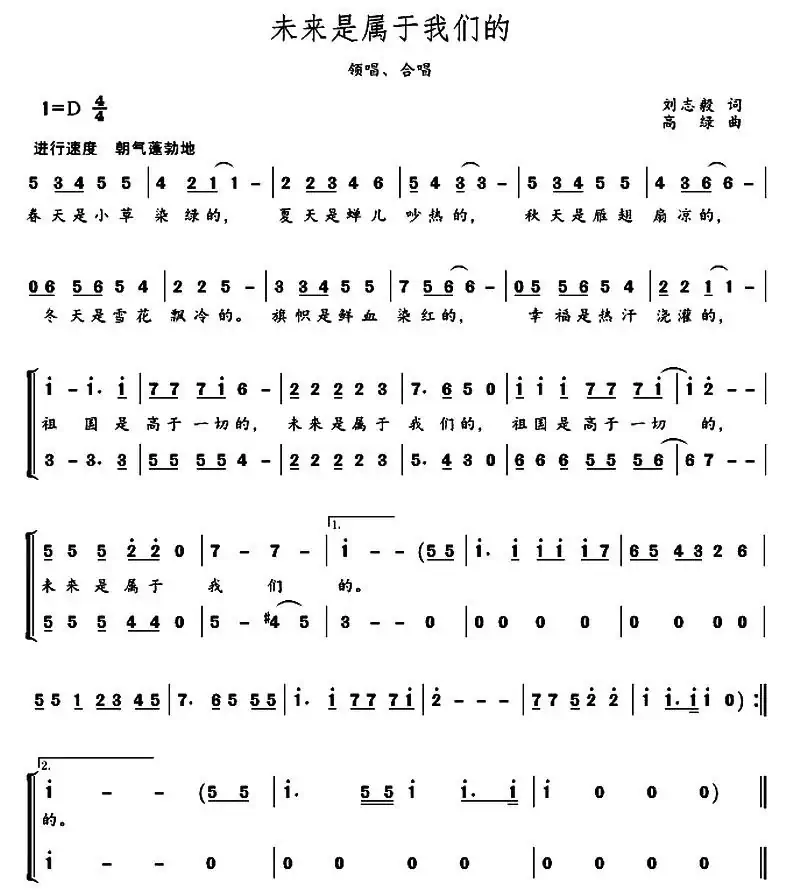 未来是属于我们的(刘志毅词 高绿曲、领唱+合唱)
