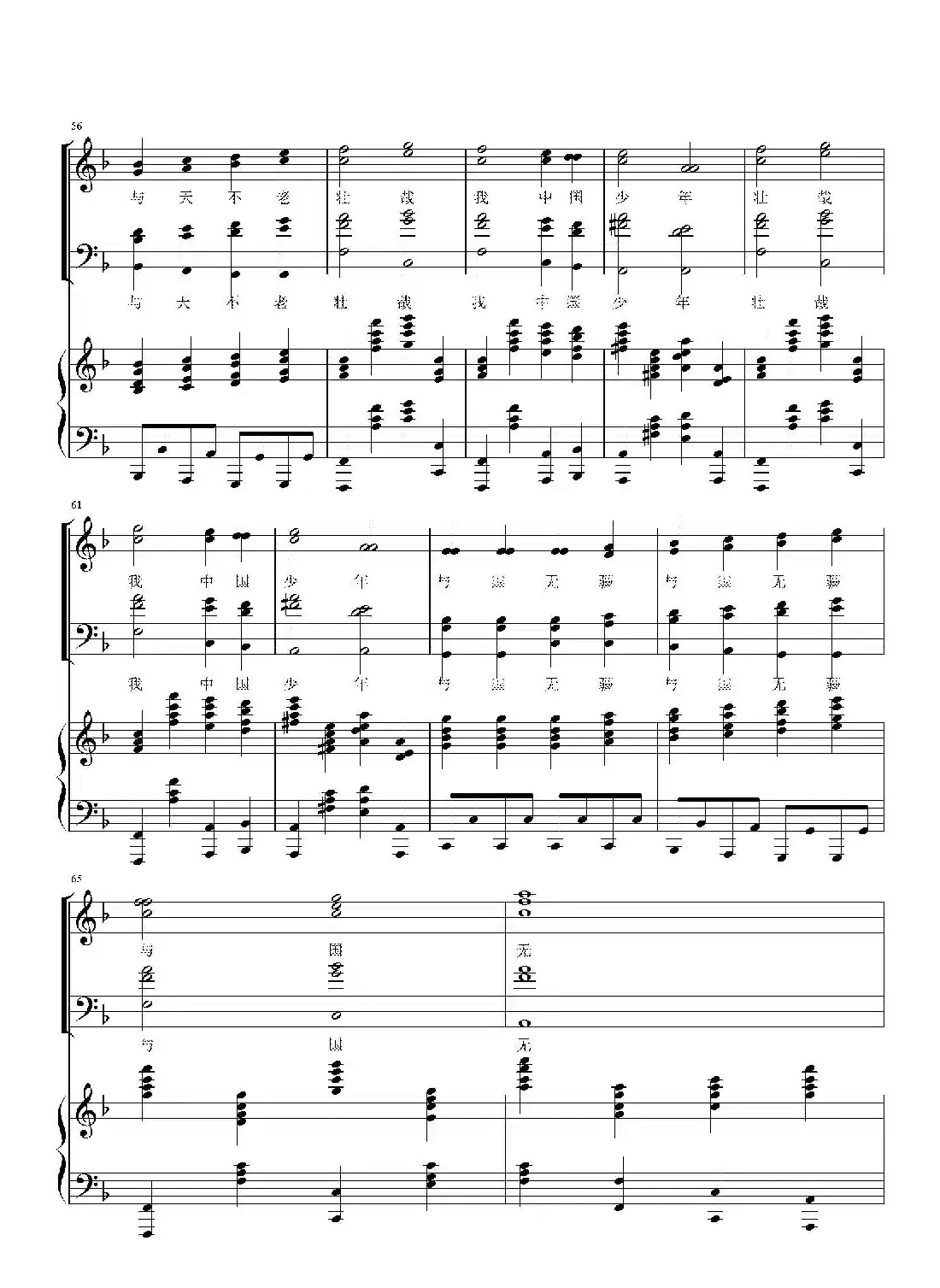 少年中国说（梁启超 词 巫定定曲）