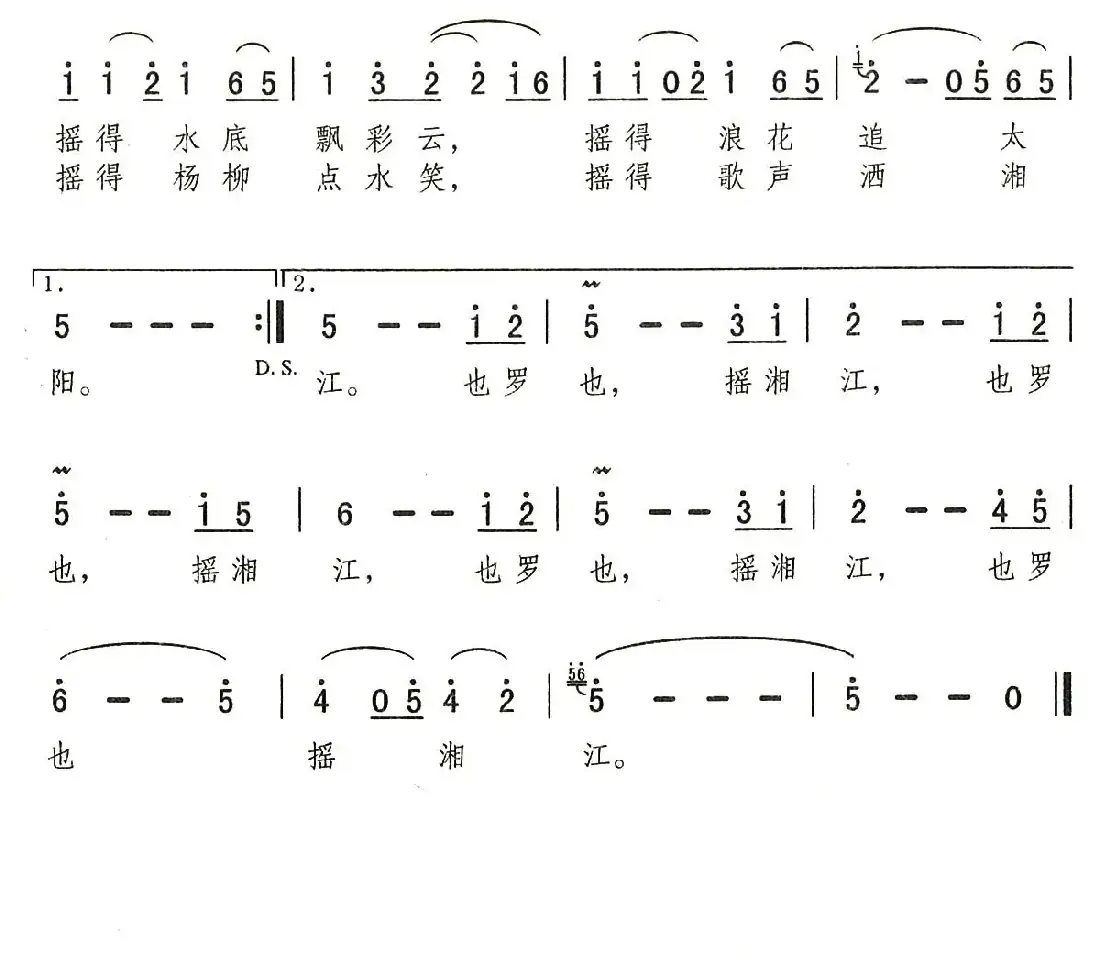 摇湘江（陈楚良词 刘剑宝曲）