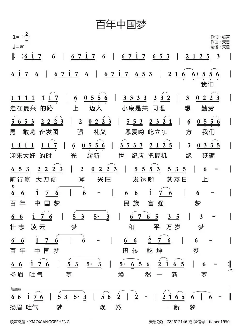 百年中国梦（天恩原创作品）