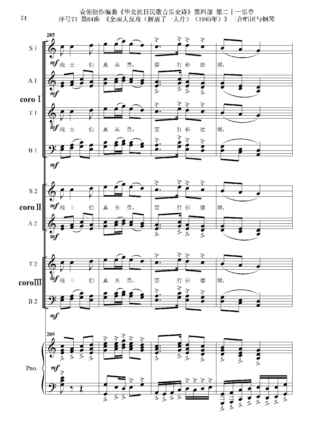 序号71第64曲《全面大反攻（解放了一大片）（1945年）》三合唱团与钢琴