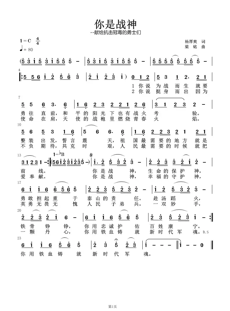 你是战神（杨厚爽词，梁铭曲，演唱：胡平）