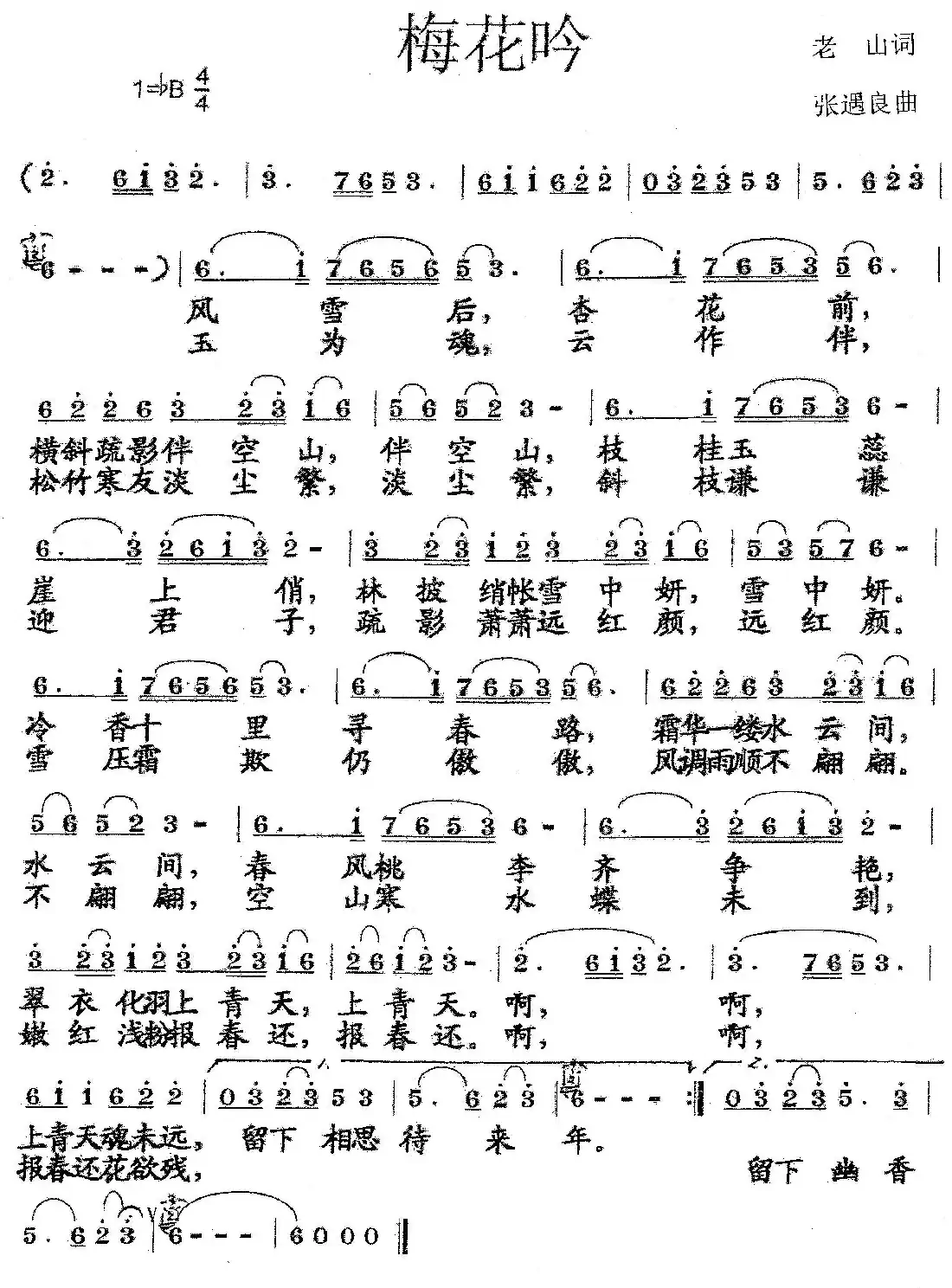 梅花吟