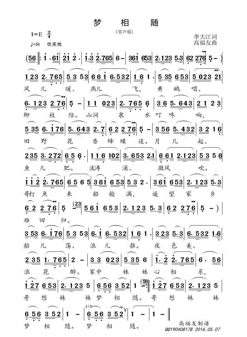 梦相随（男声版）
